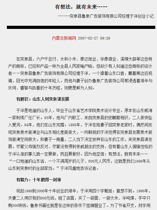 突泉縣魯泉廣告裝飾有限公司經理於洋創業小記