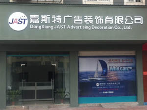 東鄉嘉斯特廣告：廣告公司管理係統-管理易這個軟件真是方便