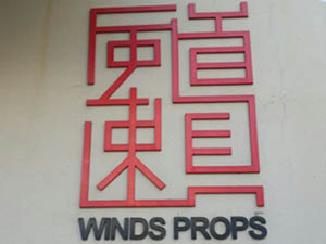 永嘉風速文化:標識管理係統-管理易讓管理更簡單