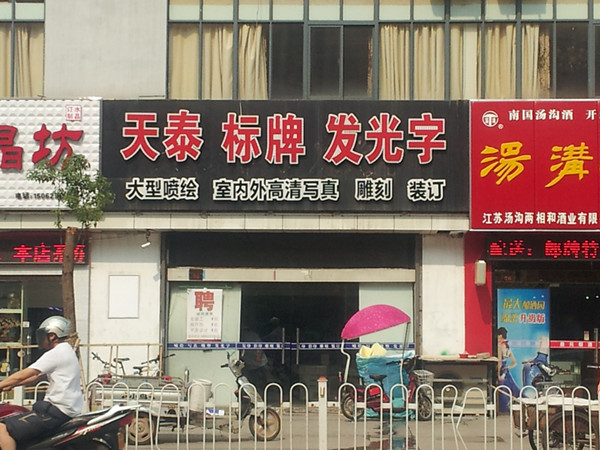 連雲港天泰廣告:廣告公司管理軟件-管理易數據安全有保證