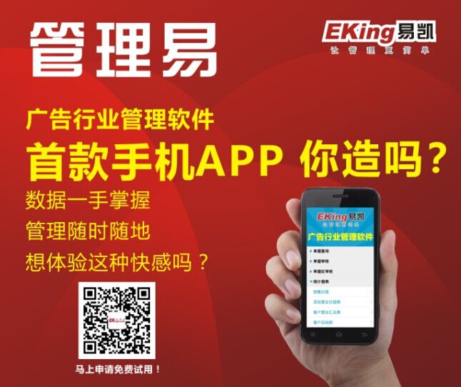 移動互聯時代來了，易凱發布廣告行業管理軟件首款手機APP 