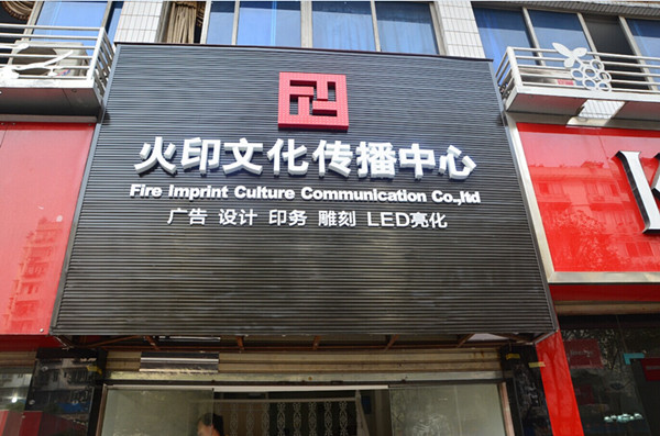 【四川】瀘州火印文化：廣告公司管理係統-管理易容易學會