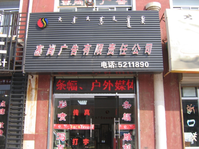 【內蒙古】四子王旗塞尚廣告：廣告企業管理係統-管理易查賬輕鬆