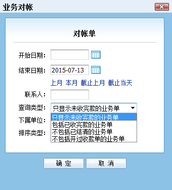噴繪公司管理軟件-管理易對賬選擇界麵