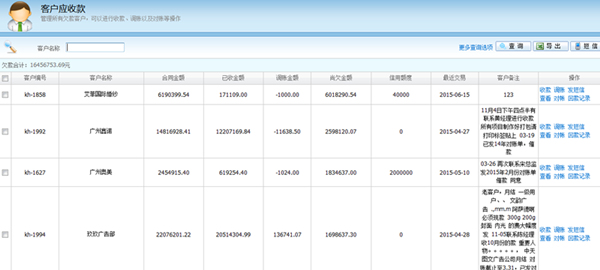 廣告業務管理軟件-管理易客戶應收款界麵