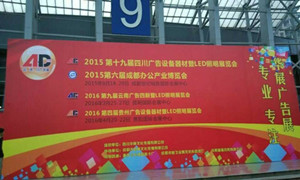 管理易軟件秋季全國巡展第五站:成都秋季展管理易獲高度認可