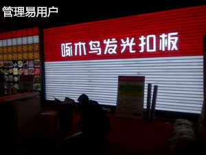 管理易軟件春季全國巡展華東站•南京&濟南,管理易軟件展出完滿結束