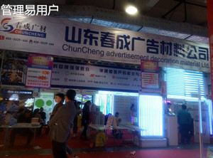 管理易軟件春季全國巡展華東站•南京&濟南,管理易軟件展出完滿結束