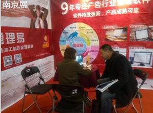管理易軟件春季全國巡展華東站•南京&濟南,管理易軟件展出完滿結束