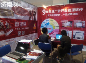 管理易軟件春季全國巡展華東站•南京&濟南,管理易軟件展出完滿結束