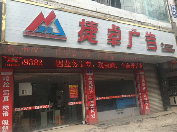 【四川】南充捷卓廣告:易凱廣告公司管理軟件方便快捷