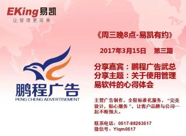 盱眙鵬程廣告武總：關於使用管理易軟件的心得體會 