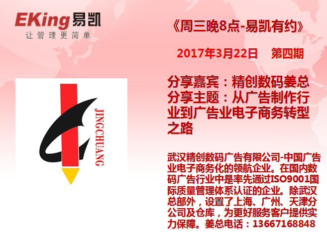 武漢精創廣告:廣告製作企業到電子商務企業的轉型之路
