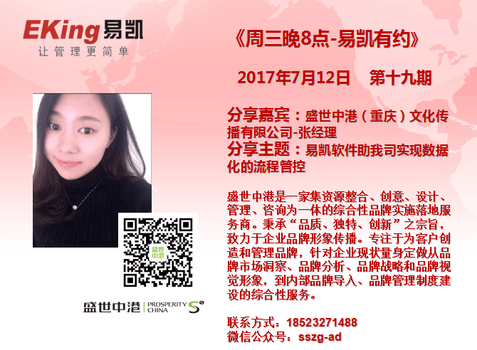 重慶盛世中港張經理:易凱軟件助我司實現數據化的流程管控
