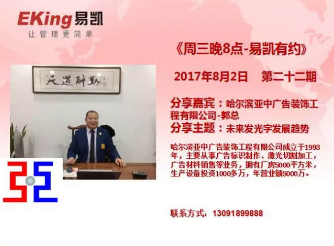 哈爾濱亞中廣告郭總:未來發光字發展趨勢