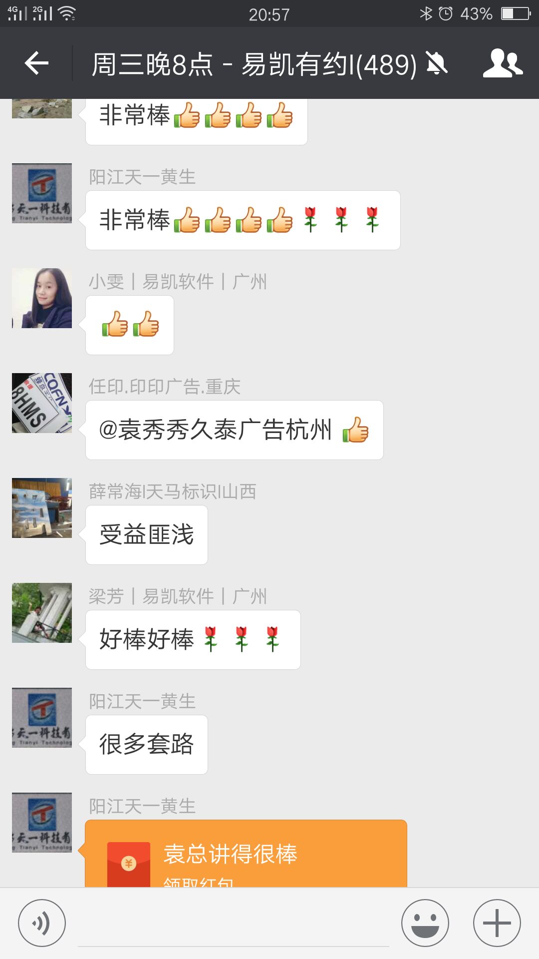 杭州久泰廣告袁總:老板如何高效帶團隊，讓自己身心解放？ 