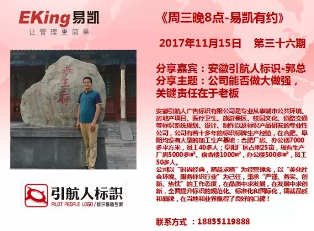 安徽引航人標識郭總：公司能否做大做強，關鍵責任在於老板！