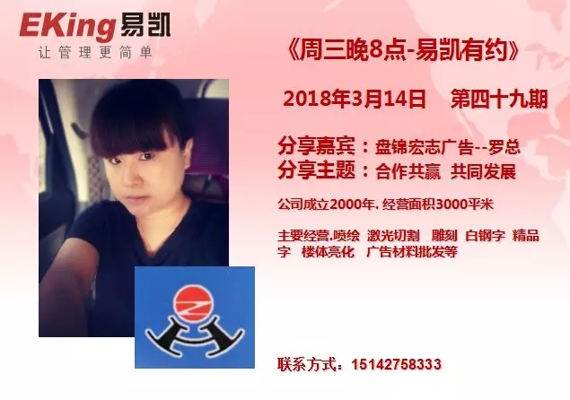 盤錦宏誌廣告羅總：合作共贏　共同發展
