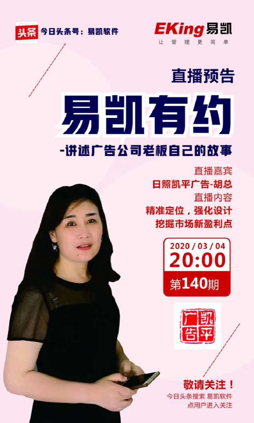 廣告公司管理軟件,廣告行業軟件,管理軟件,易凱軟件,易凱有約