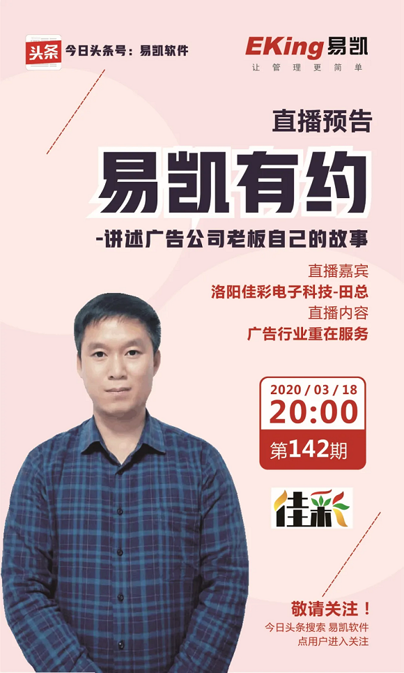 廣告公司管理軟件,廣告行業軟件,管理軟件,易凱軟件,易凱有約