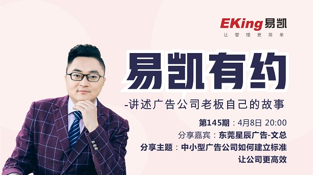 廣告公司管理軟件,廣告行業軟件,管理軟件,易凱軟件,易凱有約