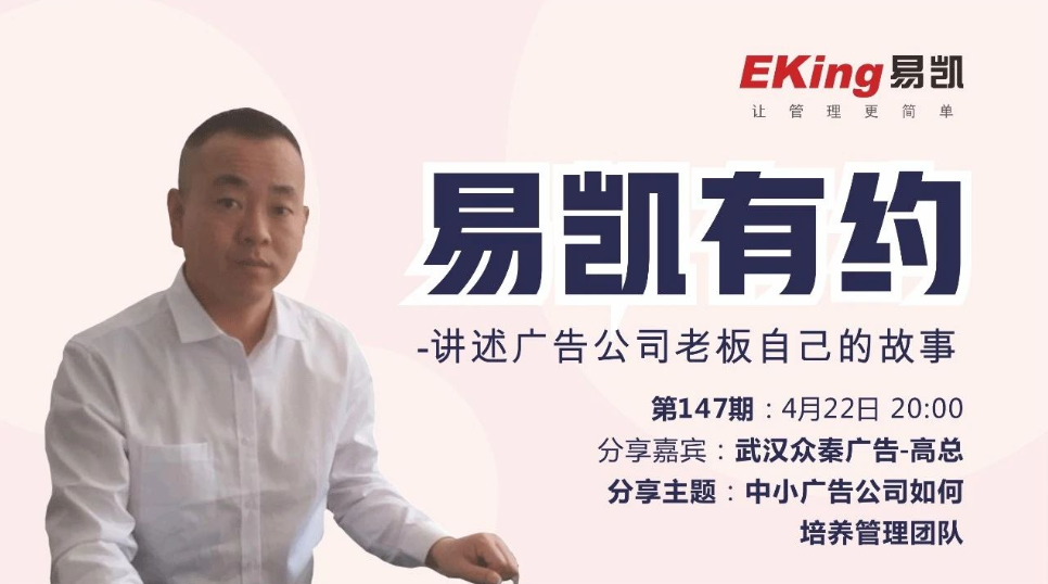 廣告公司管理軟件,廣告行業軟件,管理軟件,易凱軟件,易凱有約