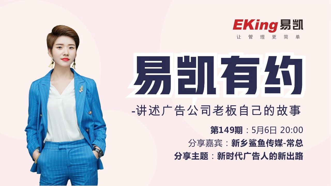 廣告公司管理軟件,廣告行業軟件,管理軟件,易凱軟件,易凱有約