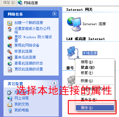 選擇本地鏈接屬性