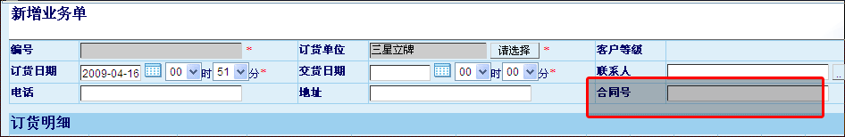 管理易-合同管理1