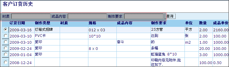 管理易-交易曆史查詢1