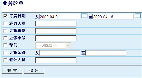 管理易-業務改單2