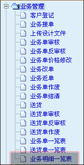 管理易-業務明細一覽表1
