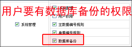 數據庫備份的授權