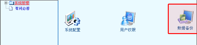 數據庫備份菜單