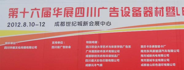成都廣告展-易凱軟件