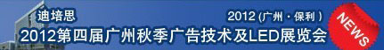 管理易在廣州廣告展
