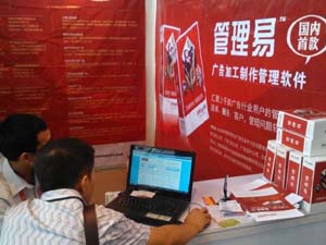 客戶在觀看管理易演示
