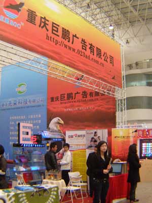 管理易亮相西部廣告展1