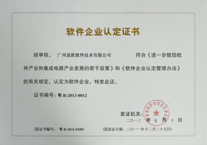 軟件企業認定證書
